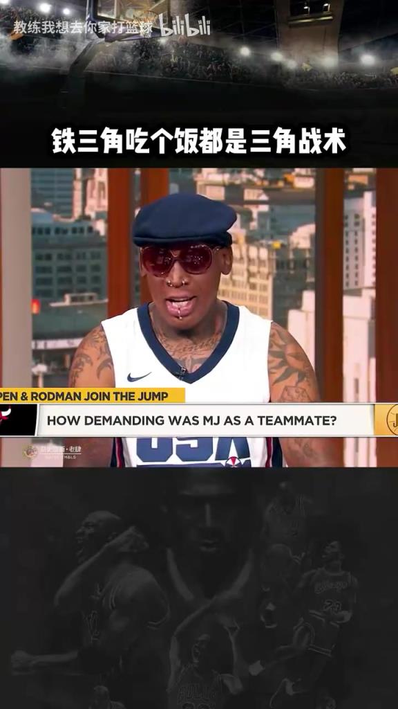 三人成行！羅德曼：公牛鐵三角吃飯都是三角戰(zhàn)術(shù)！